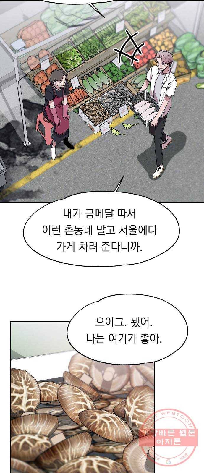 빨리감기 46화 10