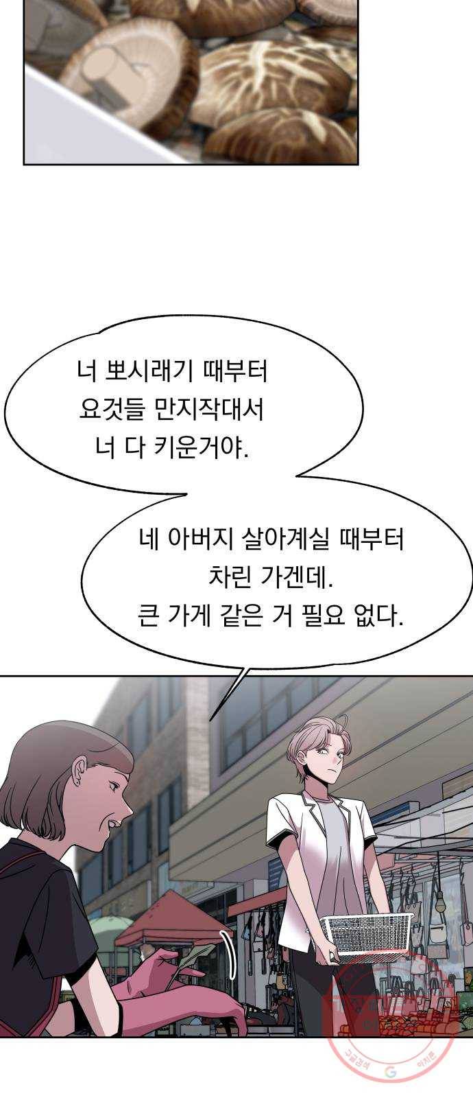 빨리감기 46화 11