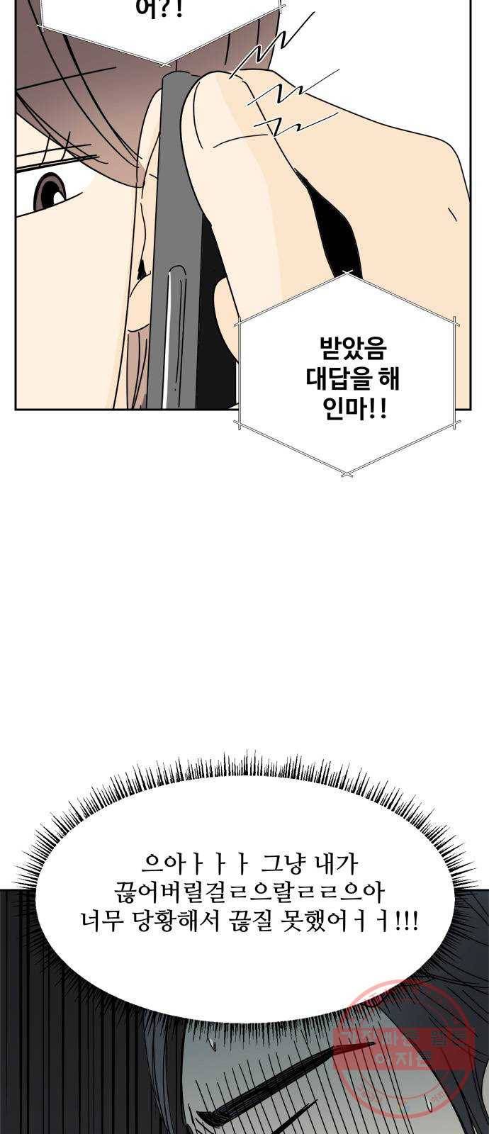 여름여자 하보이 6화 2