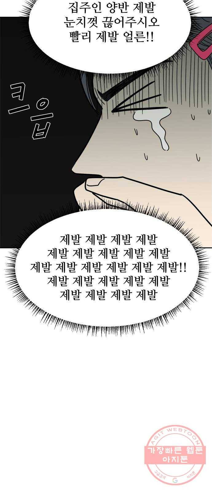 여름여자 하보이 6화 4