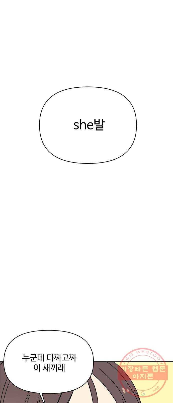 여름여자 하보이 6화 5