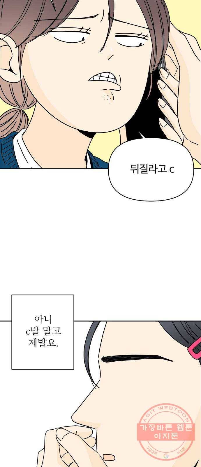 여름여자 하보이 6화 6