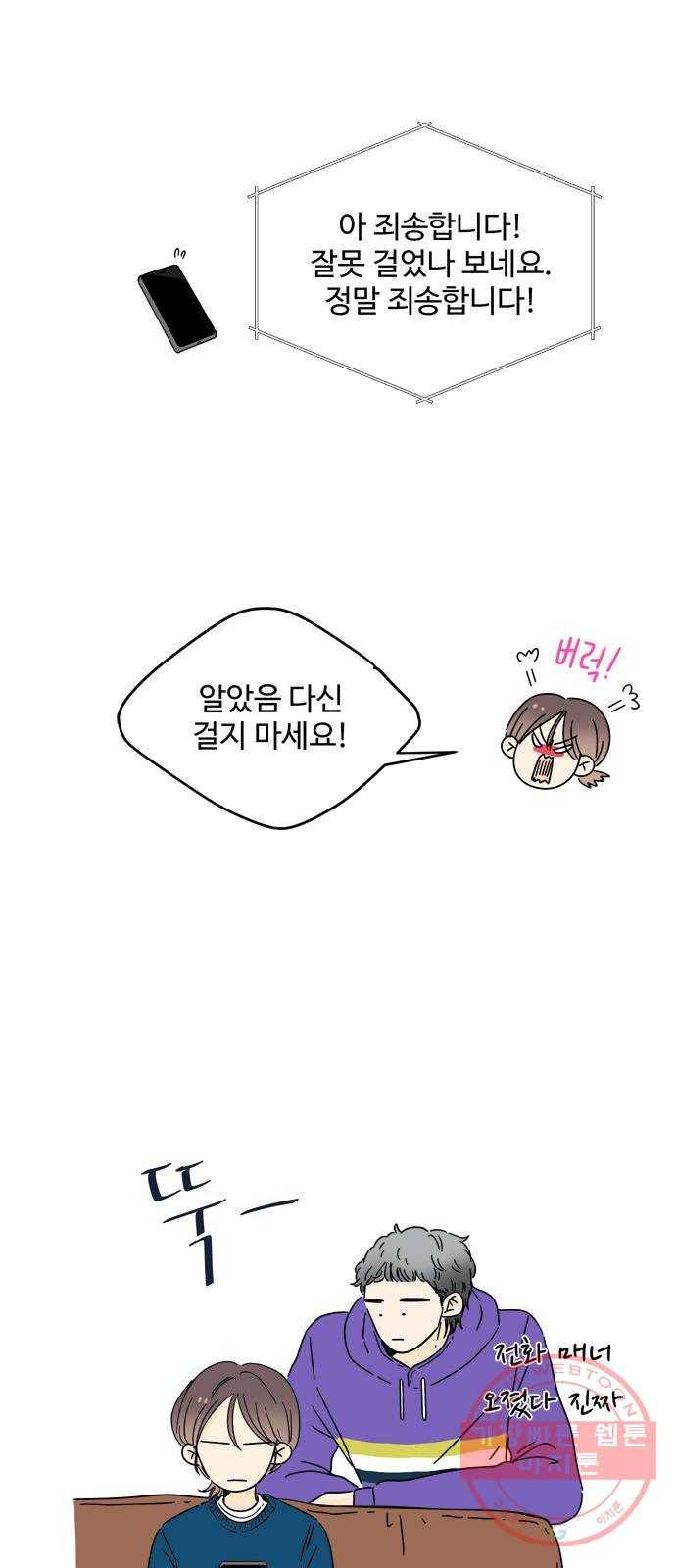 여름여자 하보이 6화 8