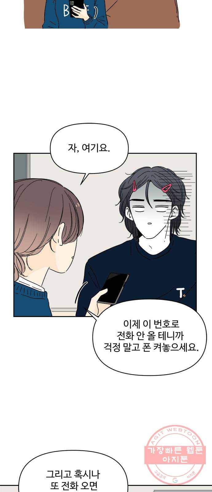 여름여자 하보이 6화 9