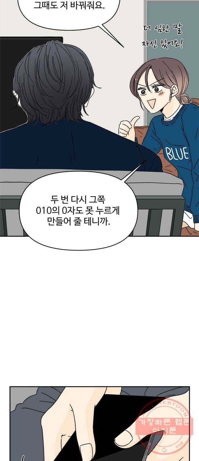 여름여자 하보이 6화 10