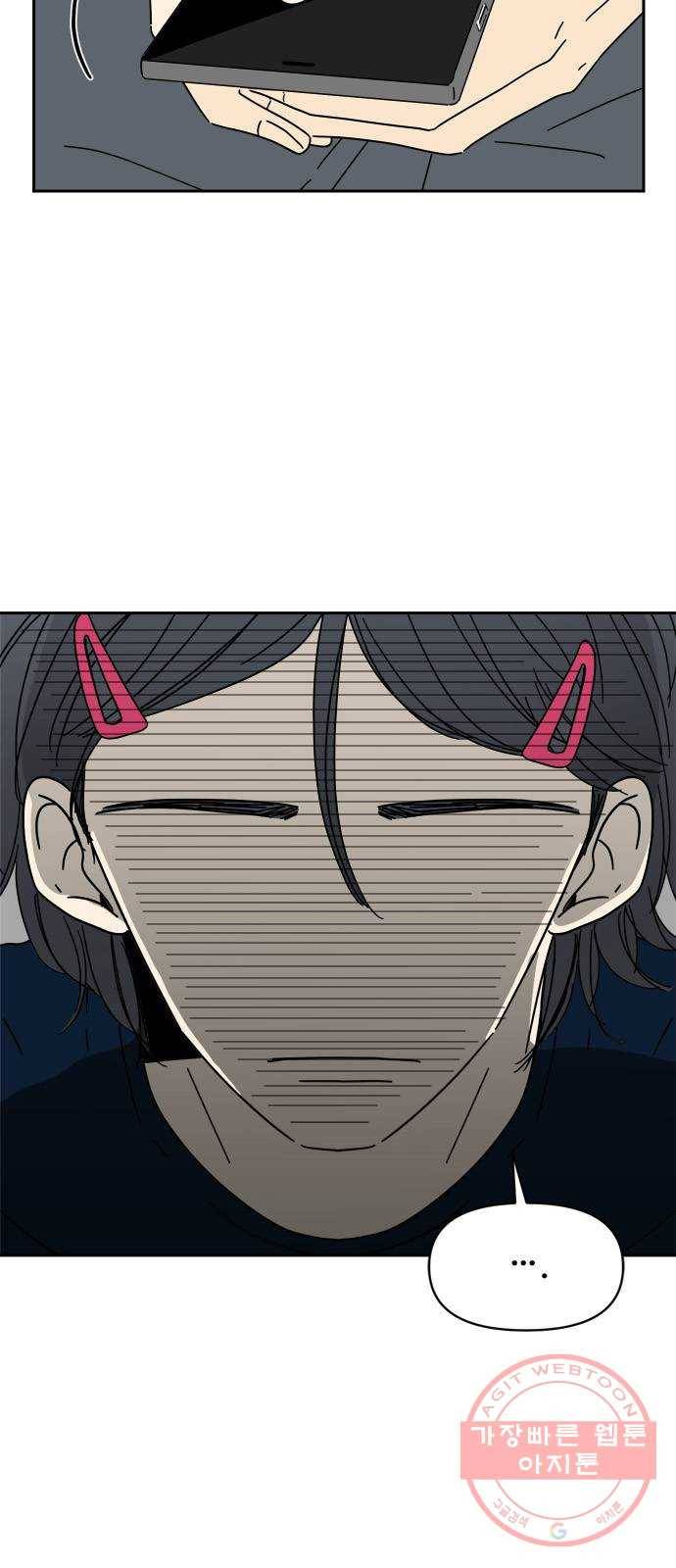여름여자 하보이 6화 11