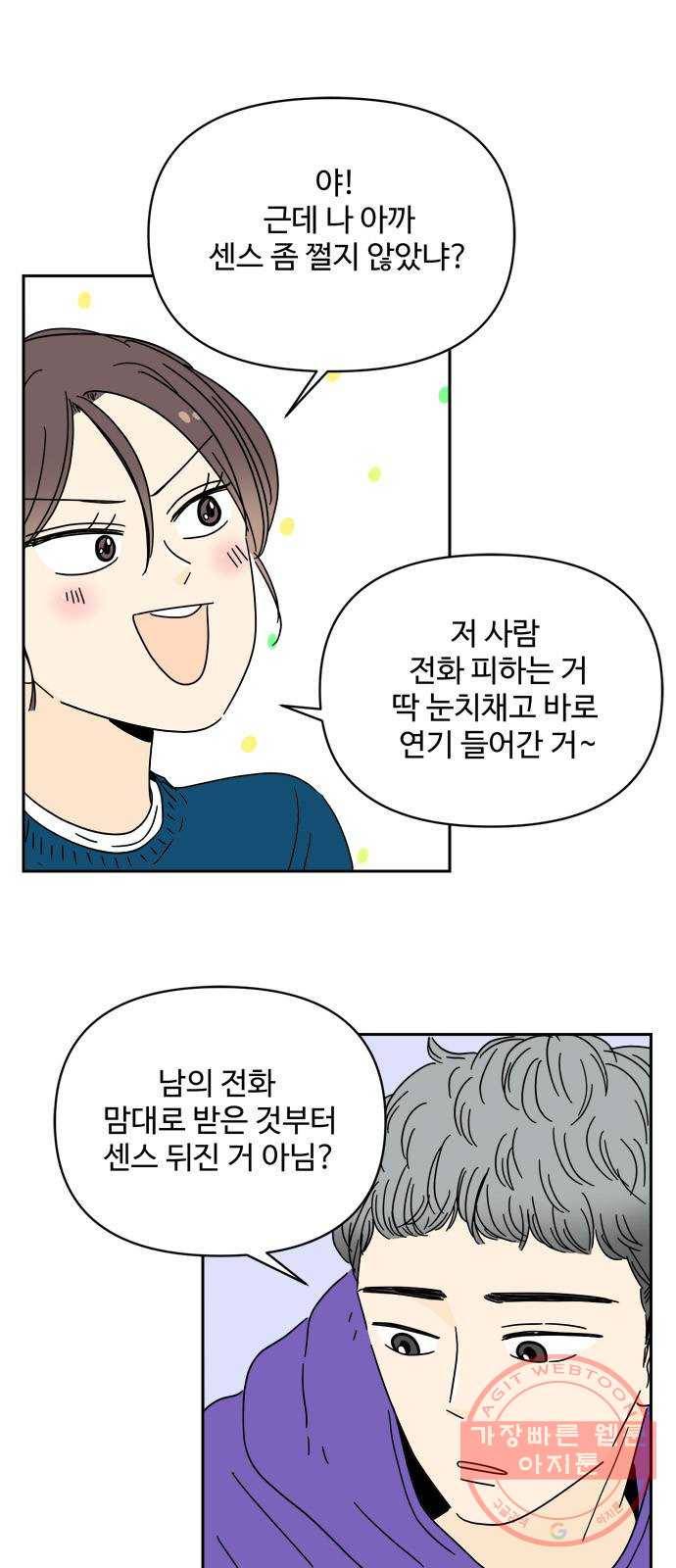 여름여자 하보이 6화 16