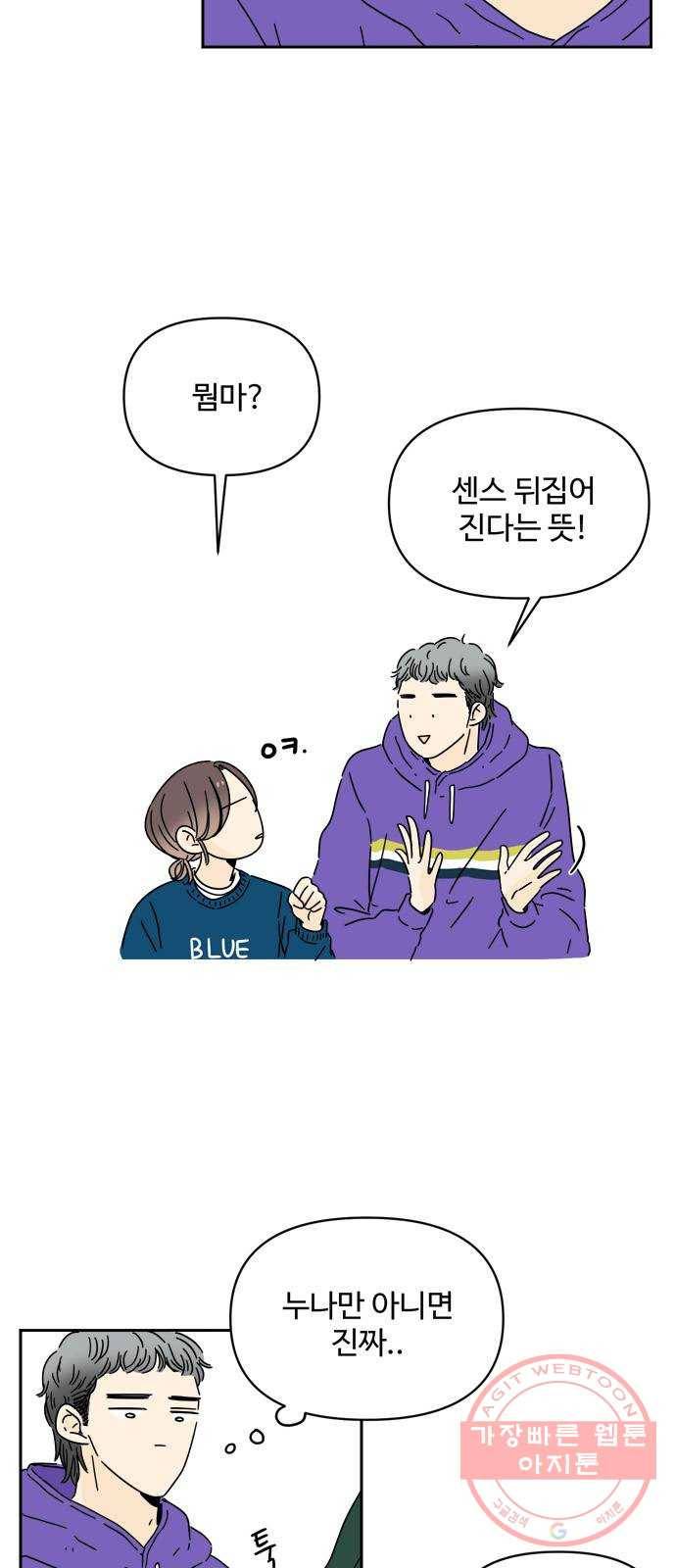 여름여자 하보이 6화 17