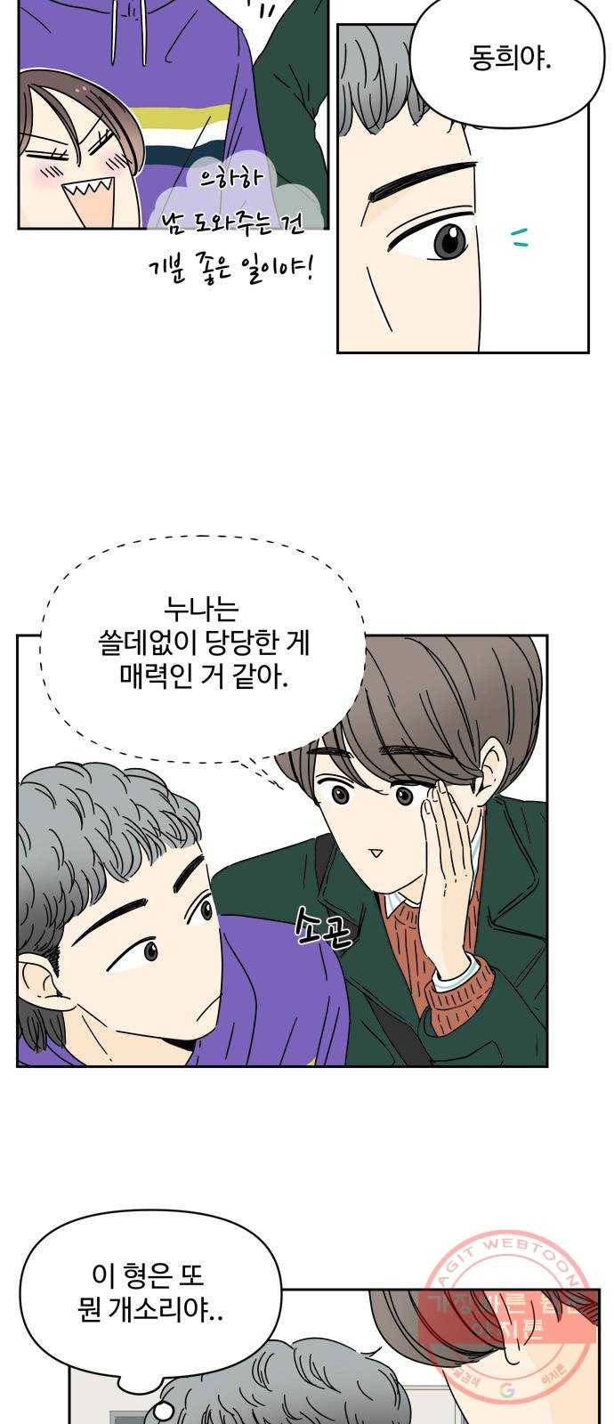 여름여자 하보이 6화 18