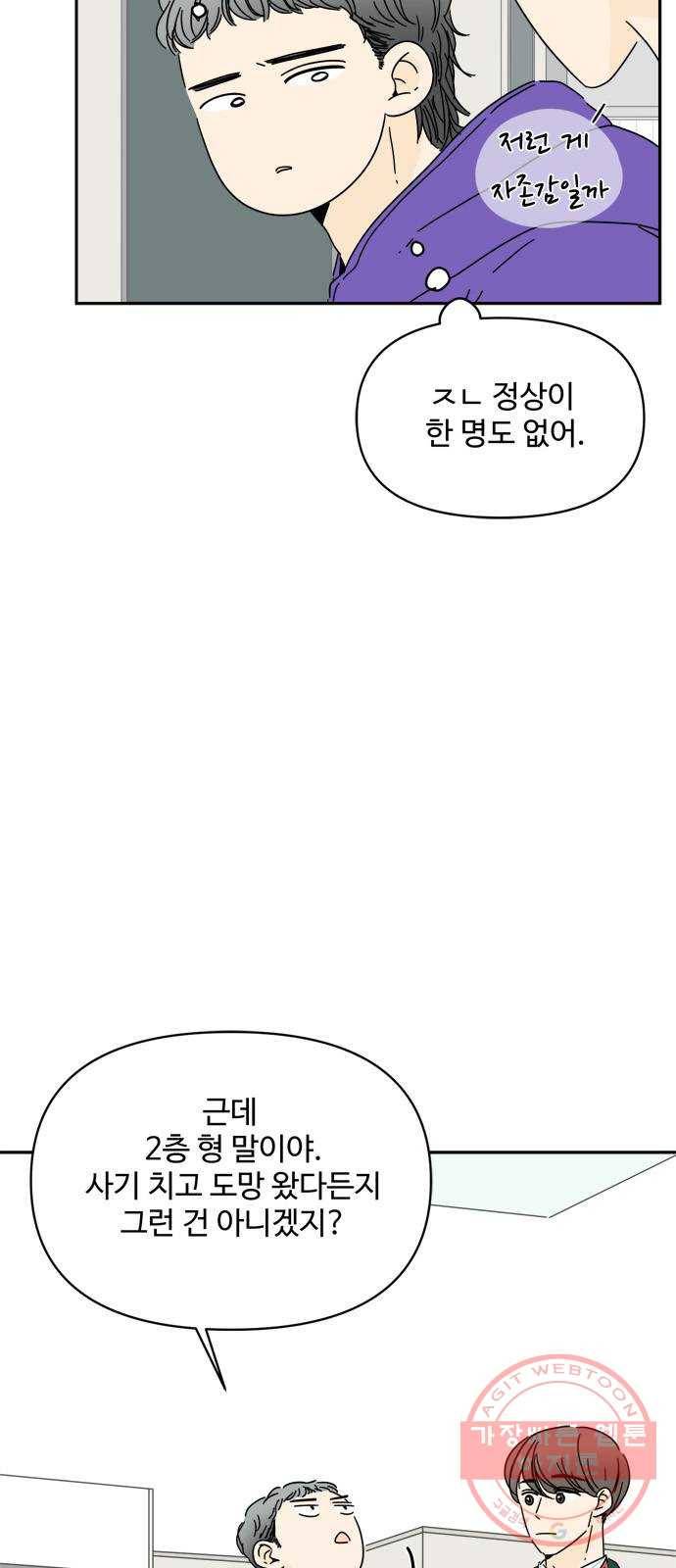 여름여자 하보이 6화 19