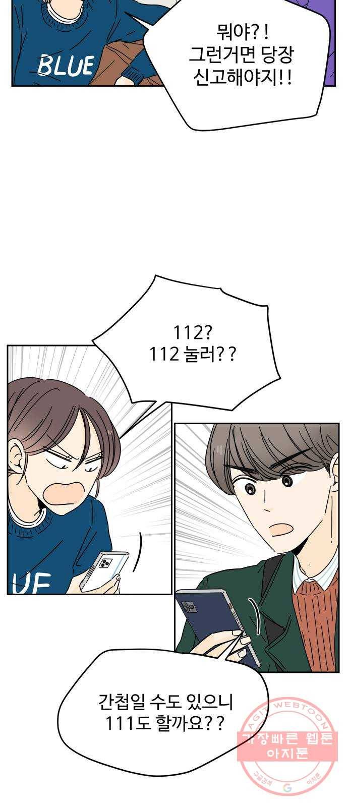 여름여자 하보이 6화 21