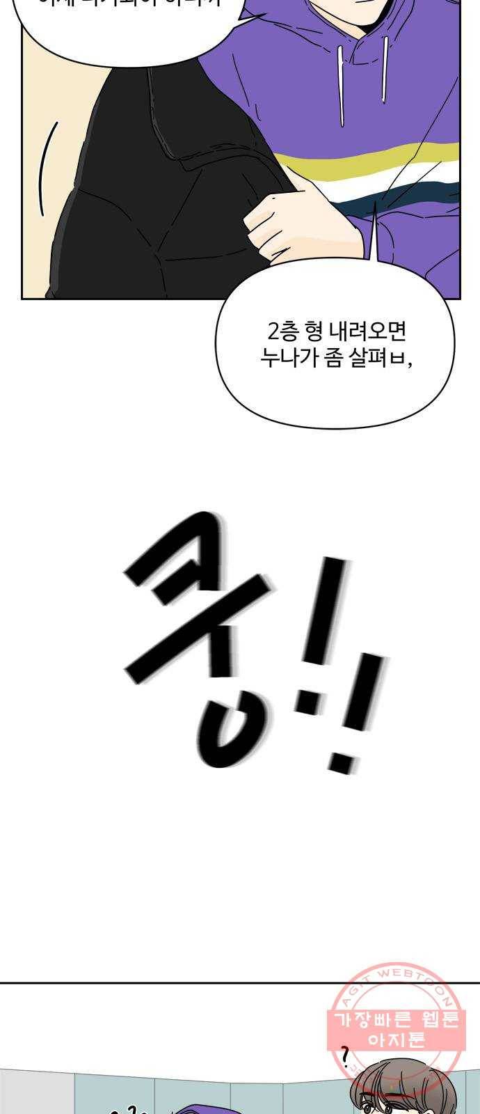여름여자 하보이 6화 23