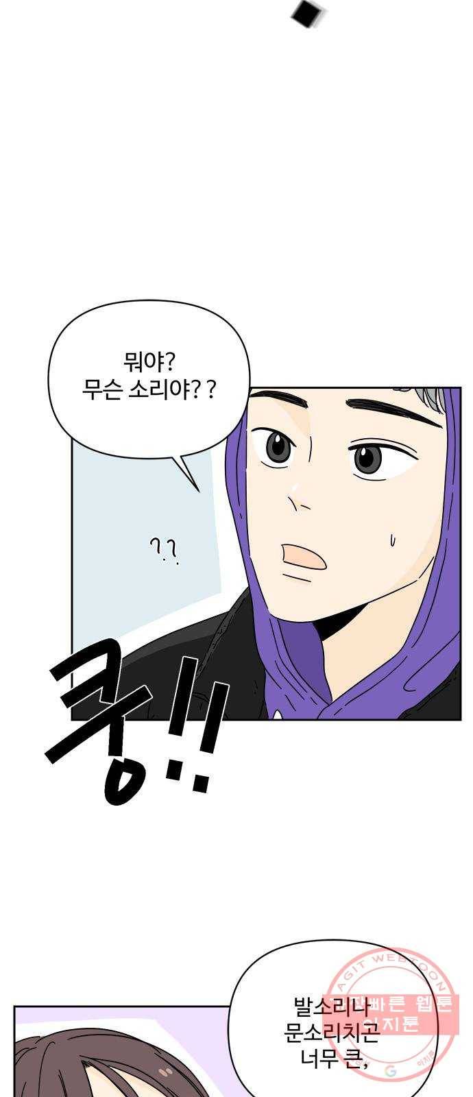 여름여자 하보이 6화 25