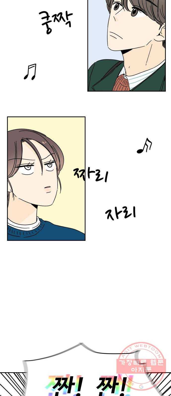 여름여자 하보이 6화 28