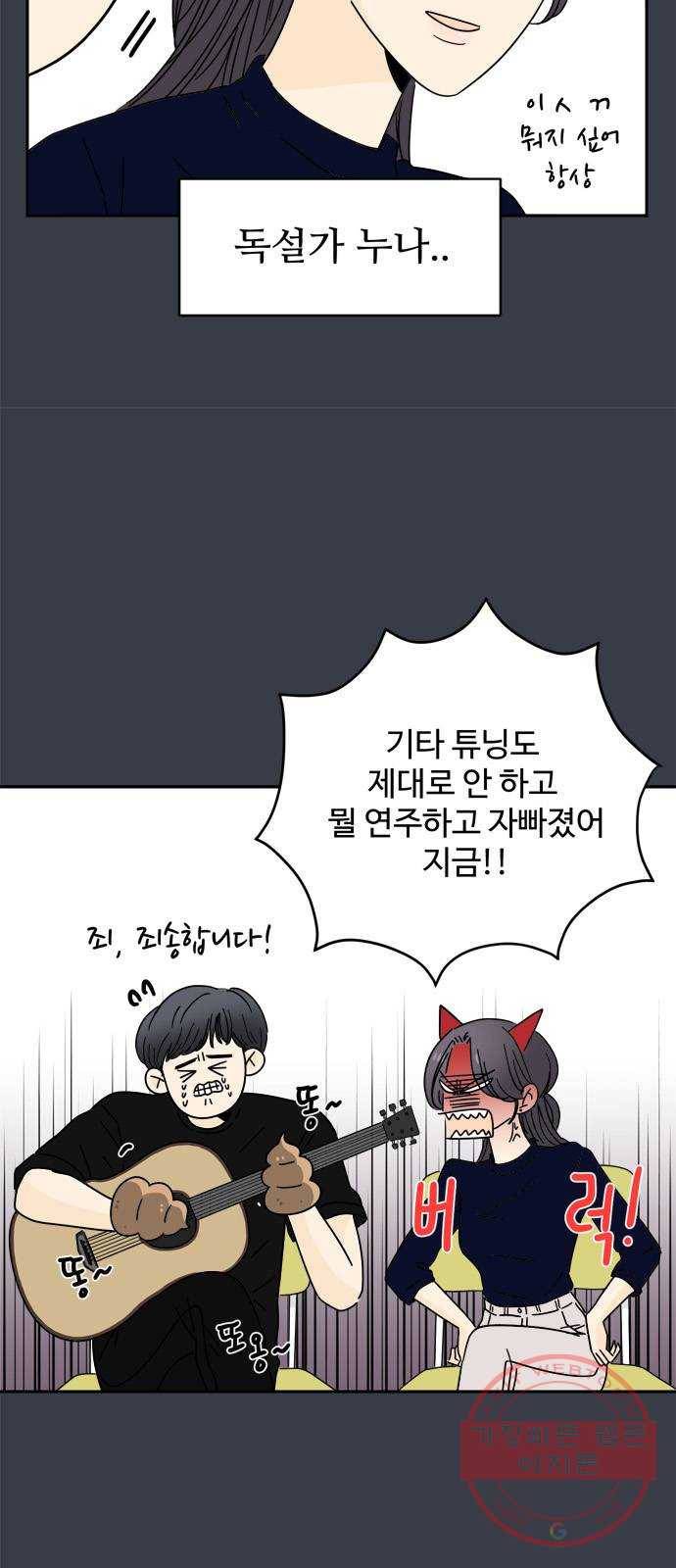 여름여자 하보이 6화 38