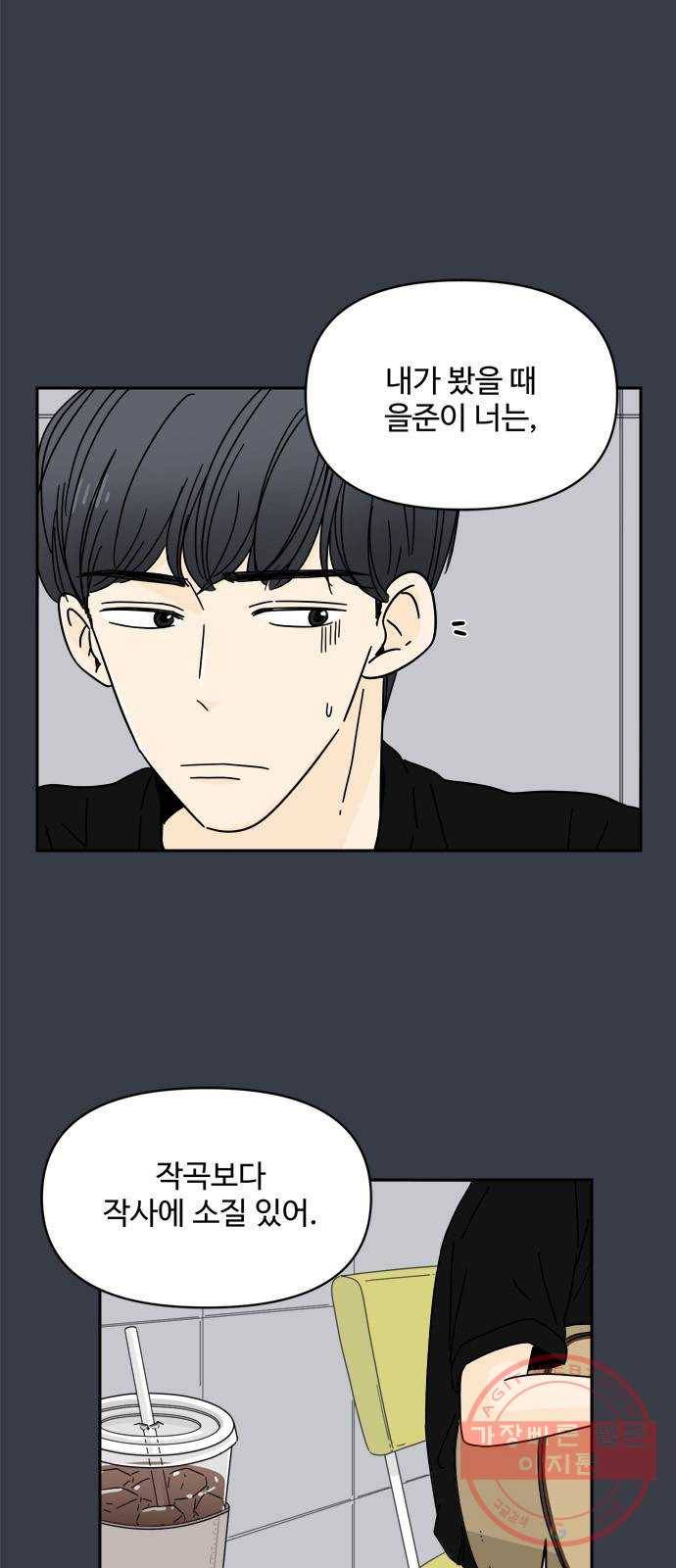 여름여자 하보이 6화 39