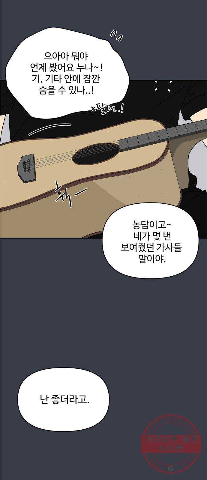 여름여자 하보이 6화 41