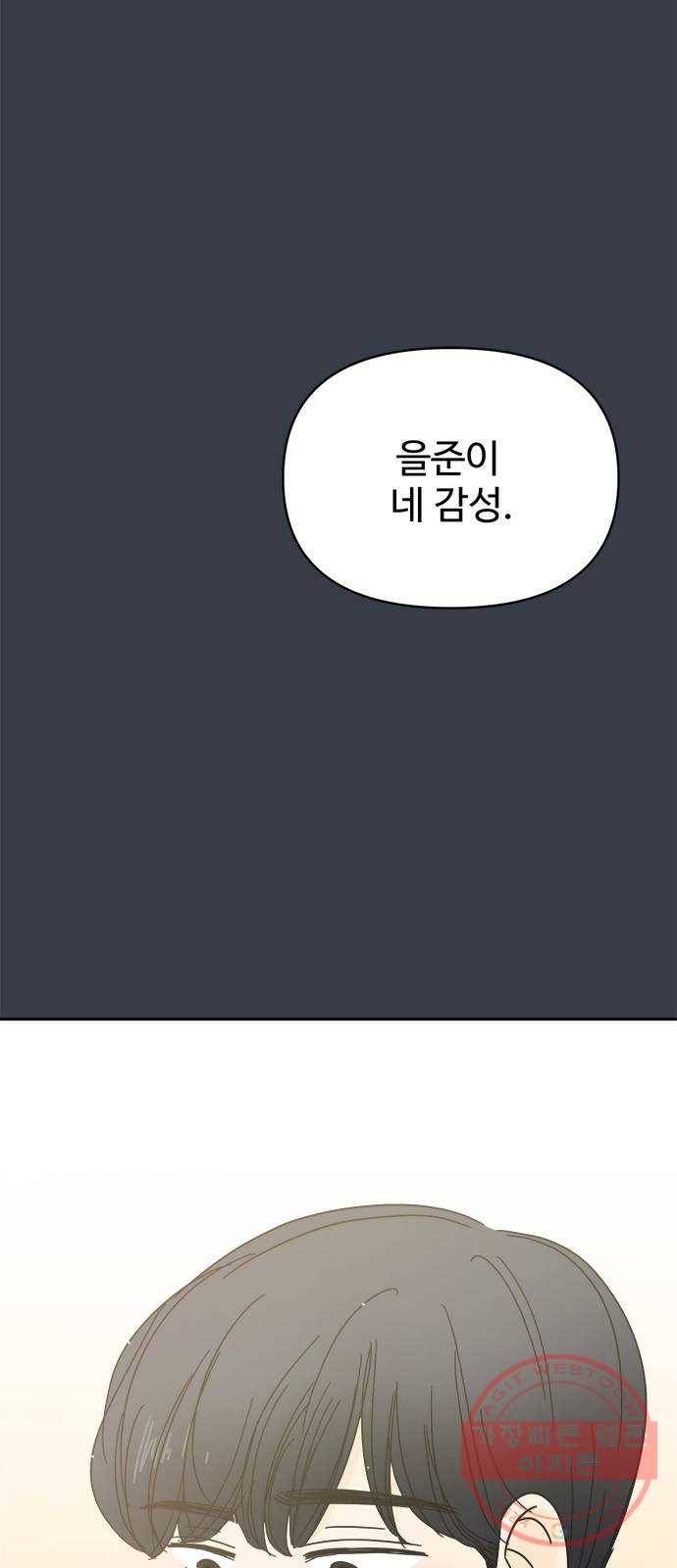 여름여자 하보이 6화 42