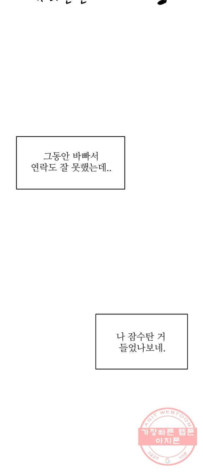 여름여자 하보이 6화 47