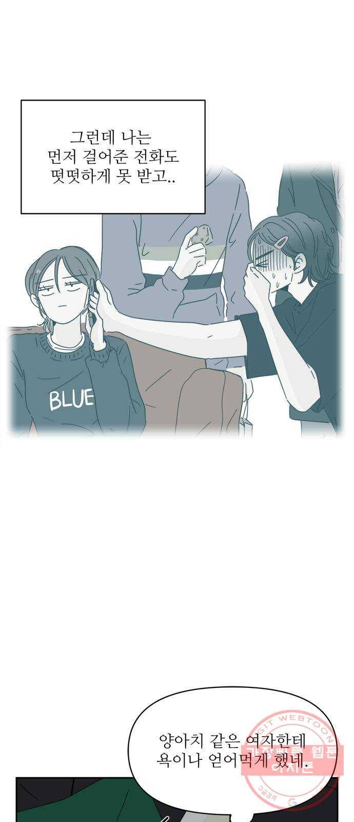 여름여자 하보이 6화 48