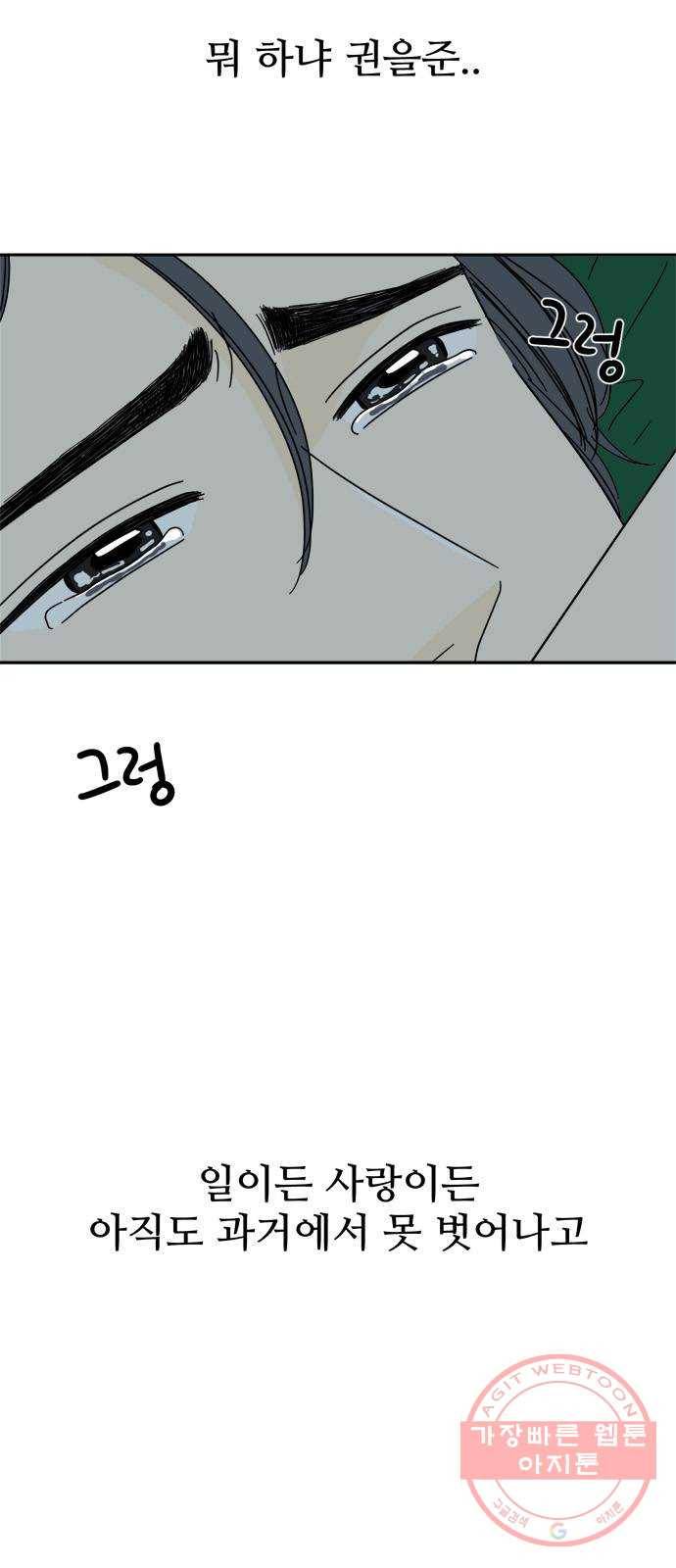여름여자 하보이 6화 50