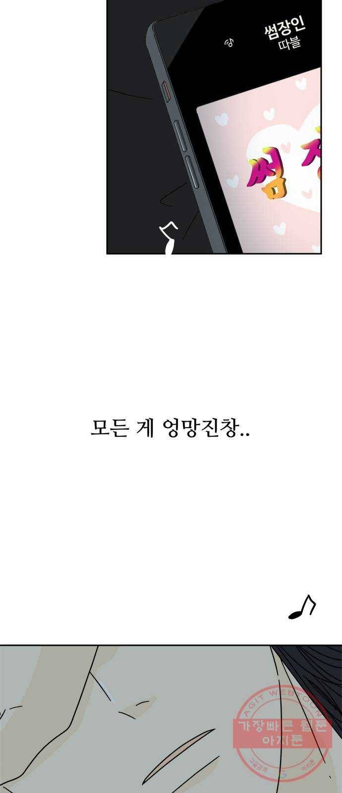 여름여자 하보이 6화 52