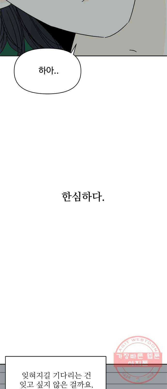 여름여자 하보이 6화 53