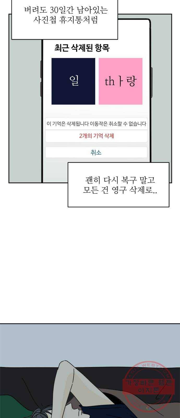 여름여자 하보이 6화 55
