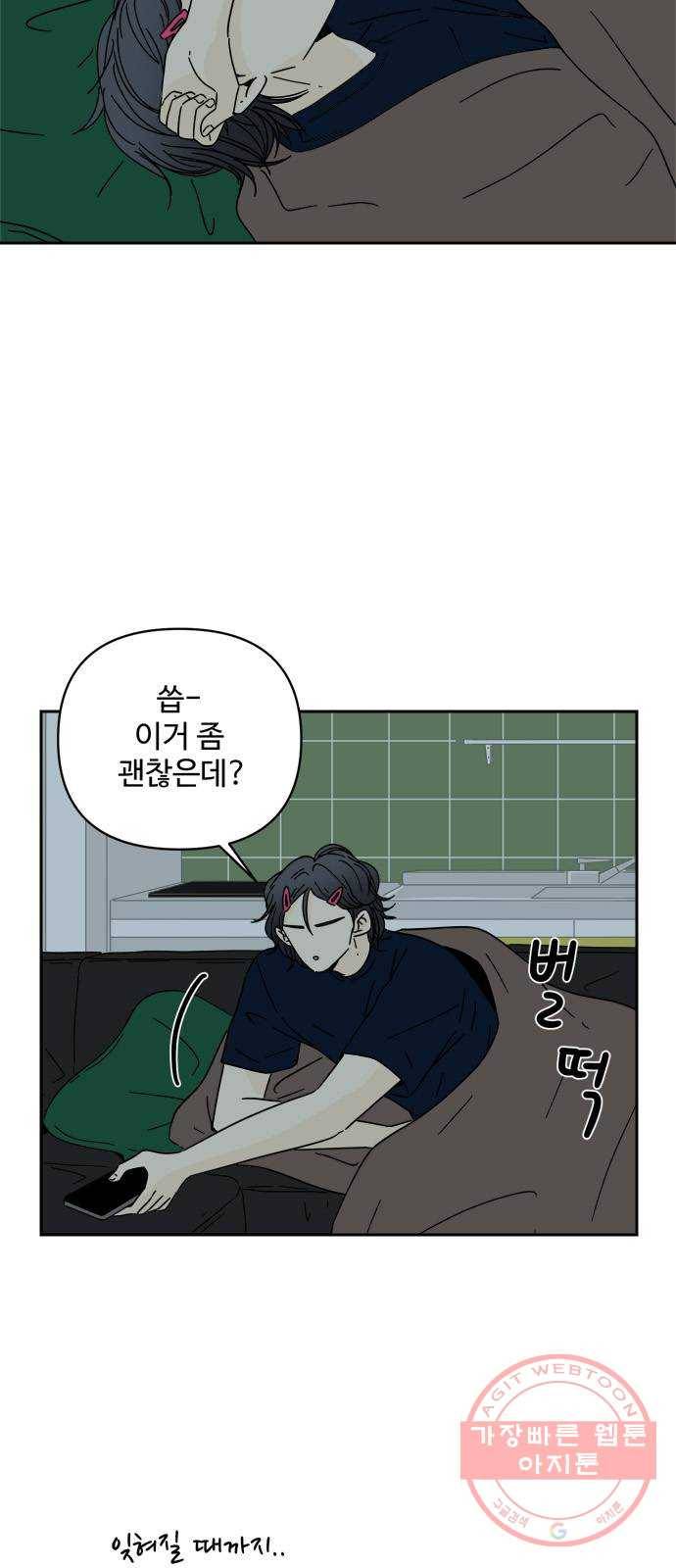 여름여자 하보이 6화 56