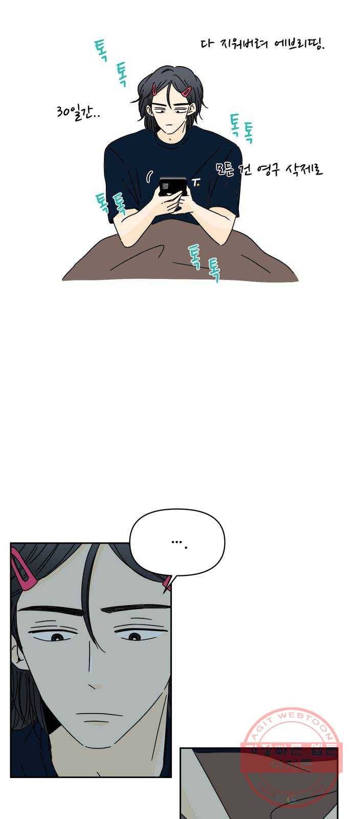 여름여자 하보이 6화 57