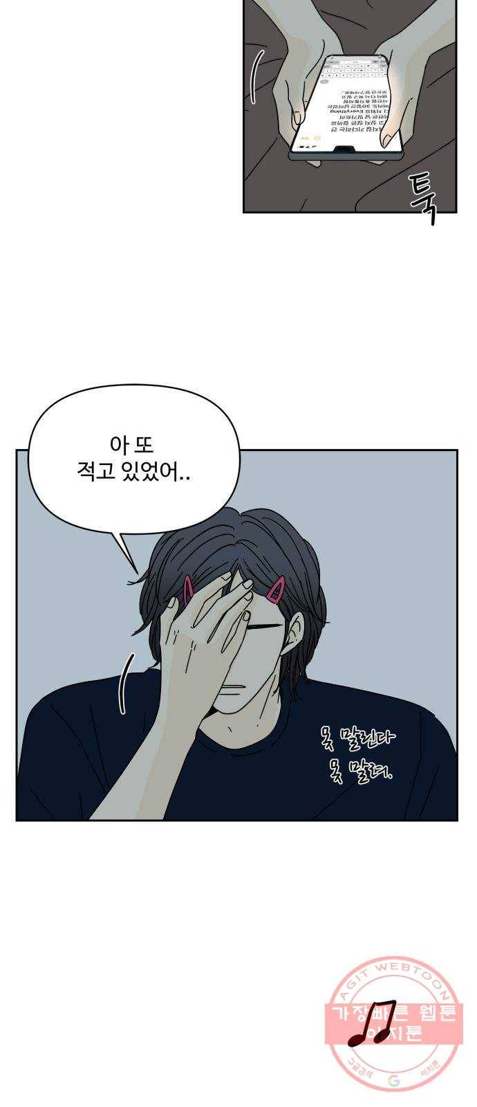 여름여자 하보이 6화 58
