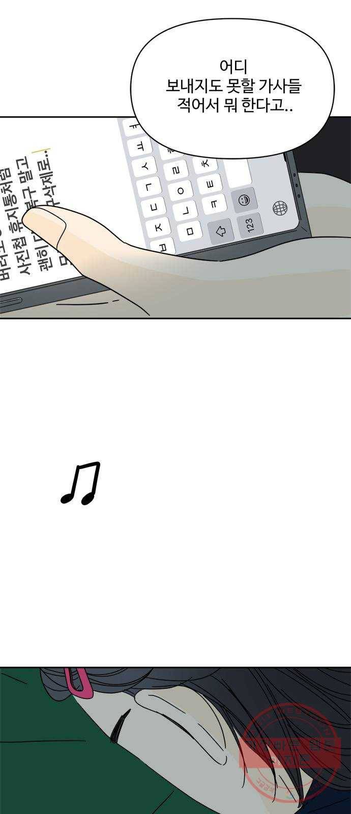 여름여자 하보이 6화 60