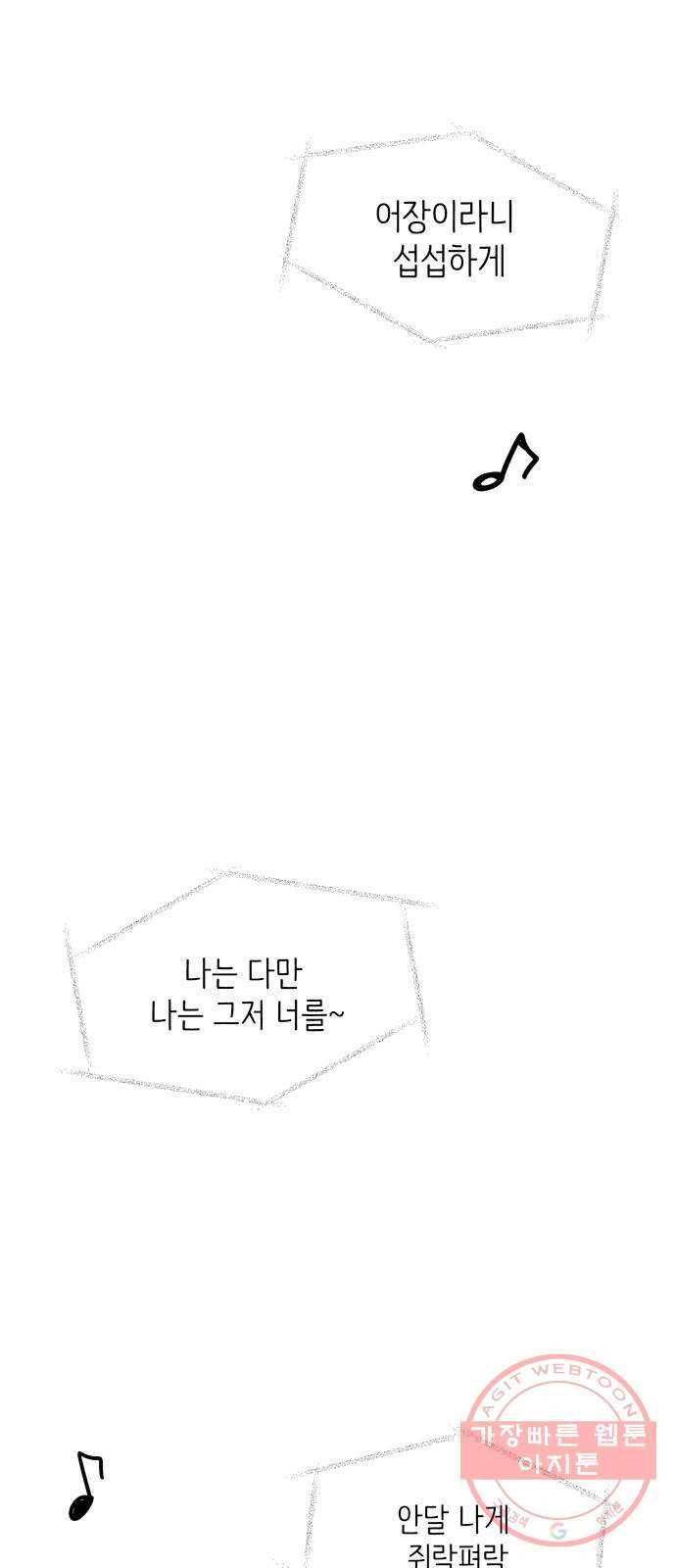 여름여자 하보이 6화 62