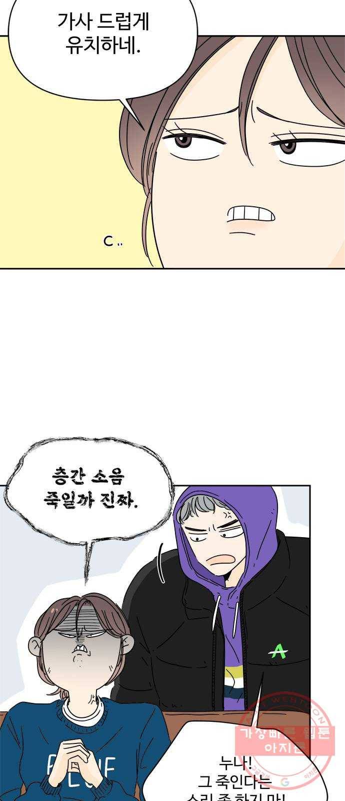 여름여자 하보이 6화 64