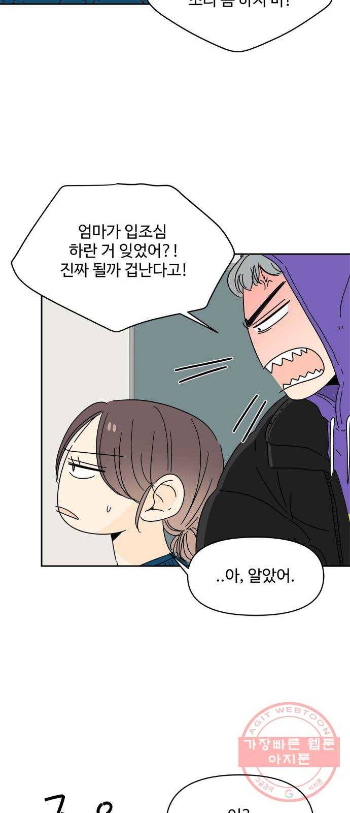 여름여자 하보이 6화 65