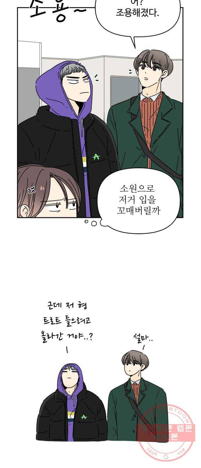 여름여자 하보이 6화 66