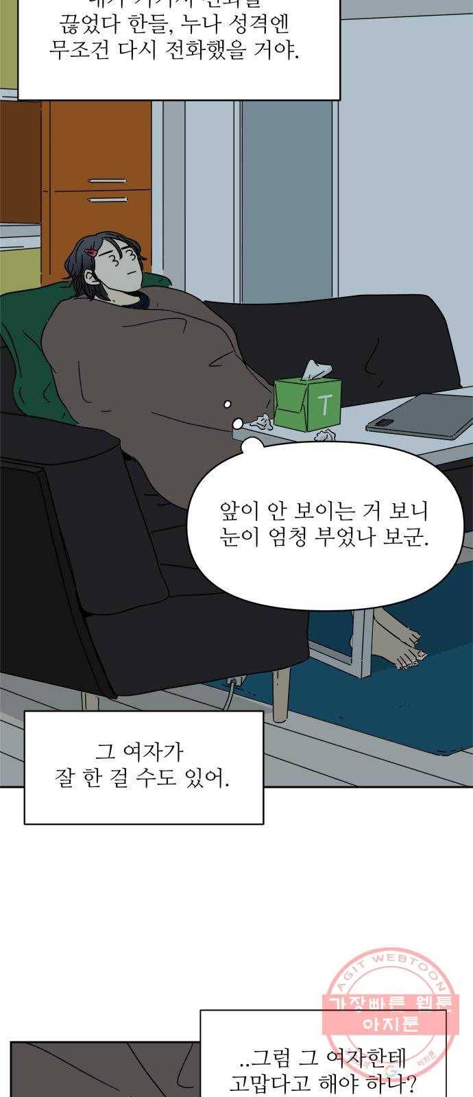 여름여자 하보이 6화 71