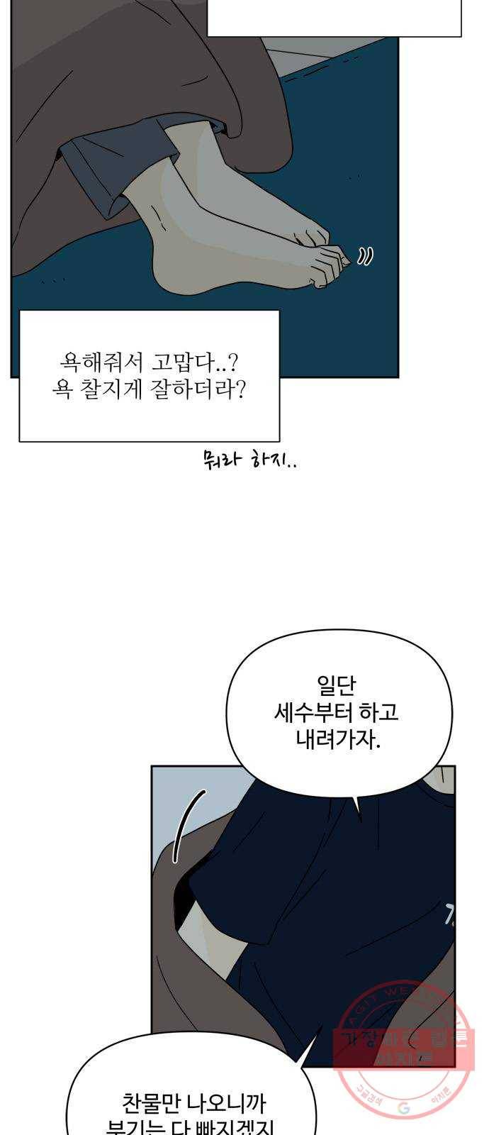 여름여자 하보이 6화 72