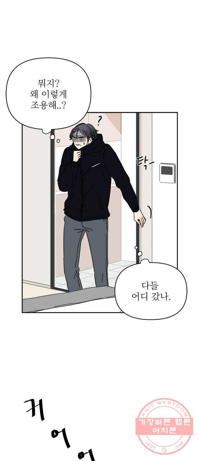 여름여자 하보이 6화 75