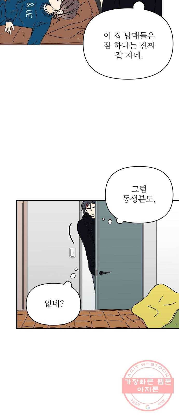 여름여자 하보이 6화 77