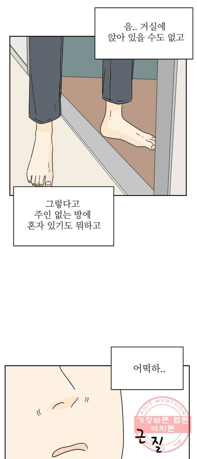 여름여자 하보이 6화 78