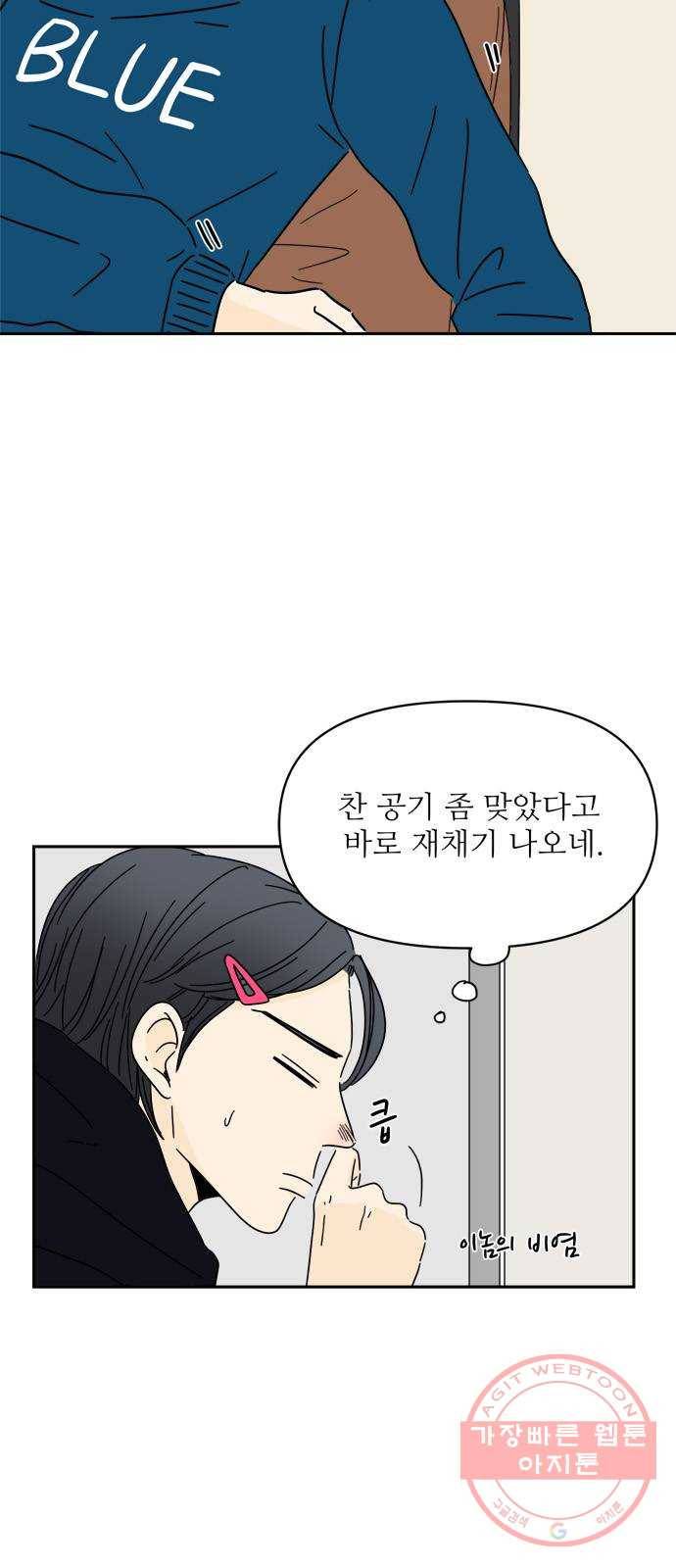 여름여자 하보이 6화 80