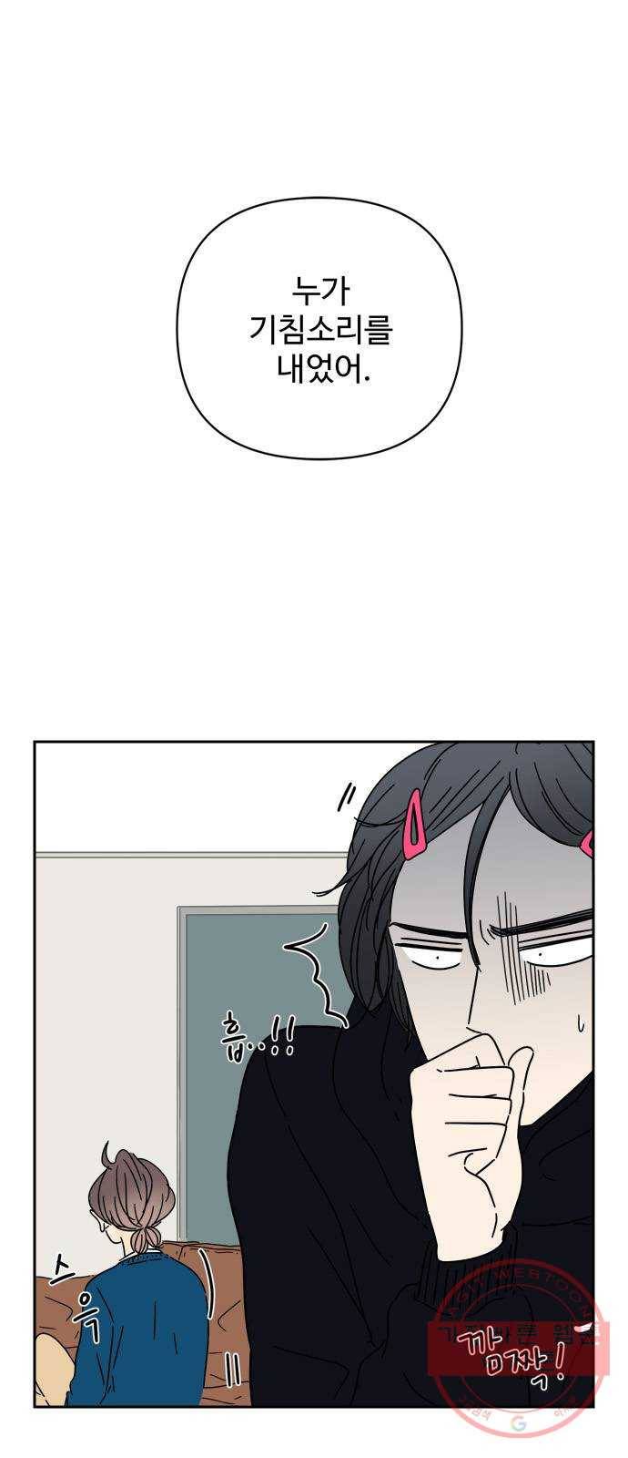 여름여자 하보이 6화 81