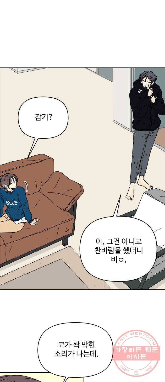 여름여자 하보이 6화 82