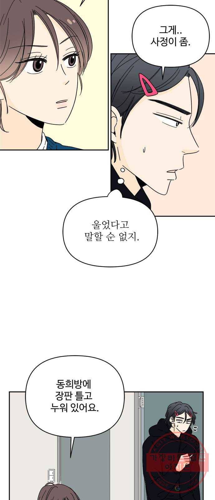 여름여자 하보이 6화 83
