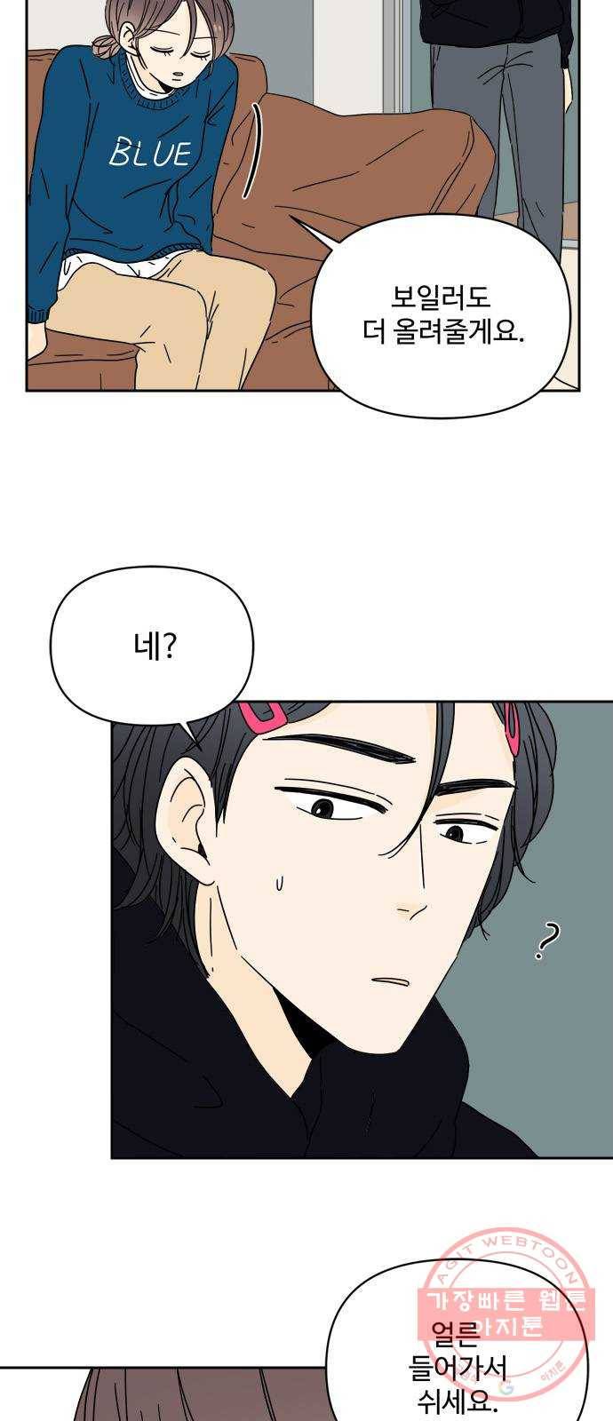여름여자 하보이 6화 84
