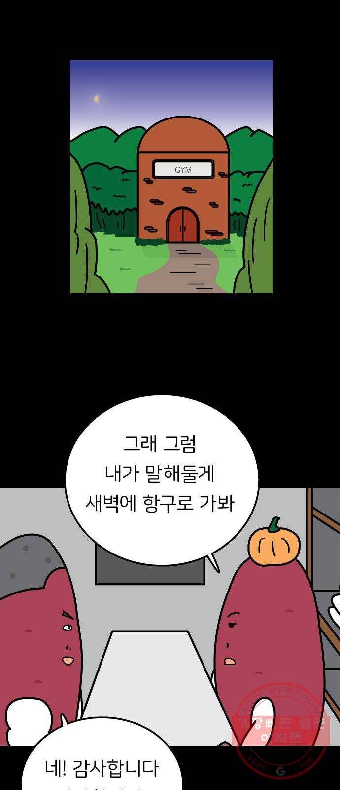 감자마을 52화 1
