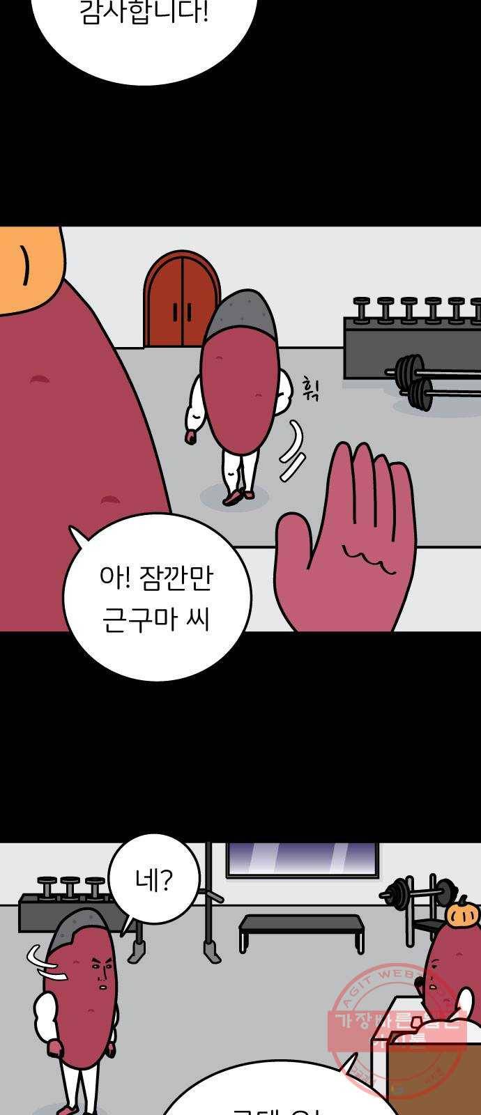 감자마을 52화 2