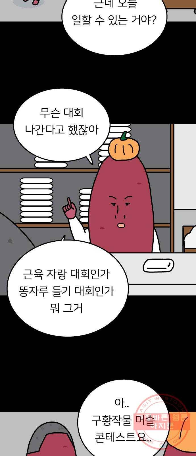 감자마을 52화 3
