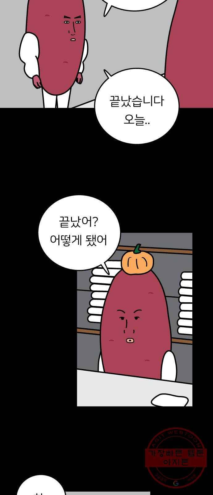 감자마을 52화 4